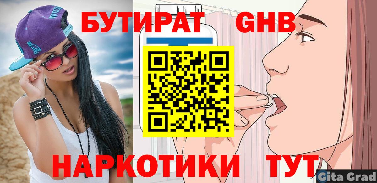 БУТИРАТ  Бутират GHB  Вход с VPN  Киржач 