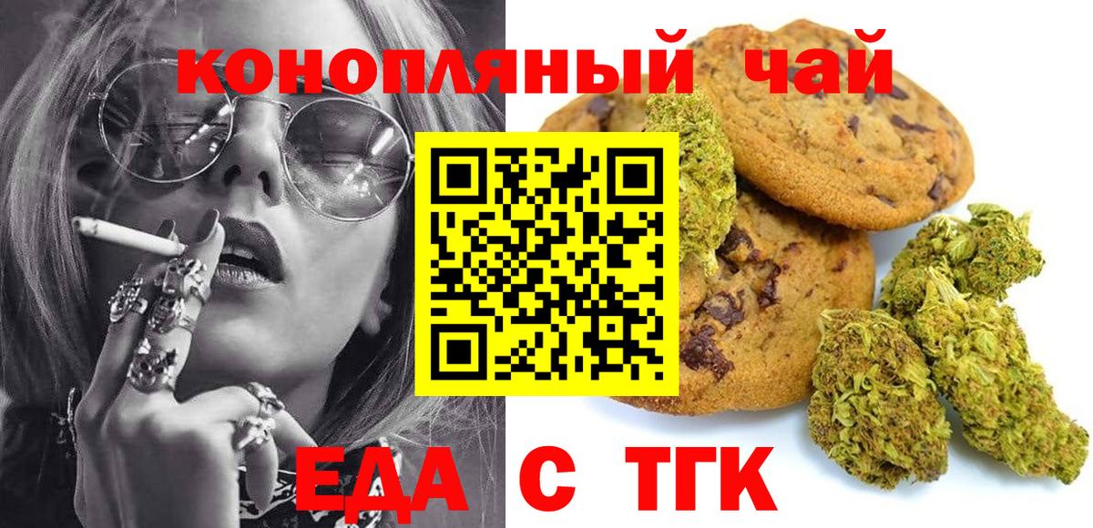 Еда ТГК конопля  Вход с VPN  Киржач 