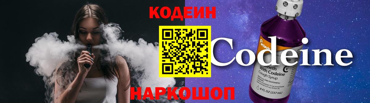Кодеин напиток Lean (лин) Киржач