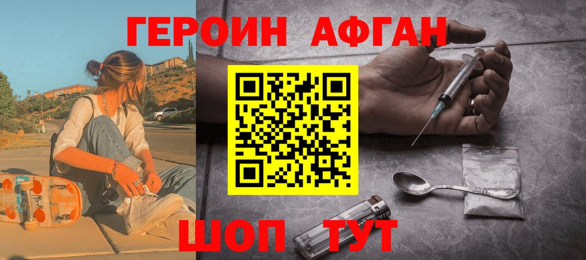 Киржач  ГЕРОИН Афган  Героин  Вход с VPN 