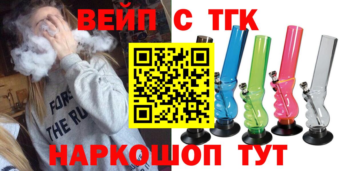 ТГК вейп с тгк    онион  Киржач  Дистиллят ТГК THC oil  Вход с VPN 